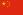 https://upload.wikimedia.org/wikipedia/commons/thumb/f/fa/Flag_of_the_People%27s_Republic_of_China.svg/23px-Flag_of_the_People%27s_Republic_of_China.svg.png